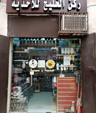 Gulf corner for shoes - Jeddah -