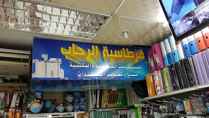 Stationery Rehab - Mecca - +966 56 587 3119