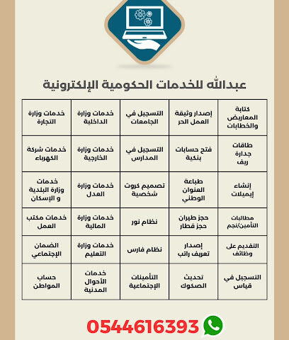 عبدالله للخدمات الإلكترونية - Hail - +966 54 461 6393
