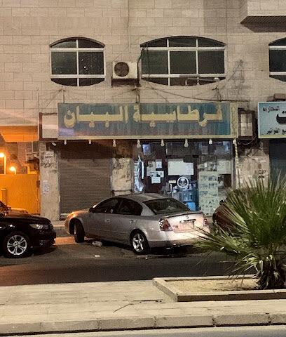 قرطاسية البيان - Jeddah - +966 54 070 1708
