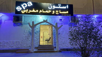 ستون مساج - Al-Kharj - +966 11 545 4455