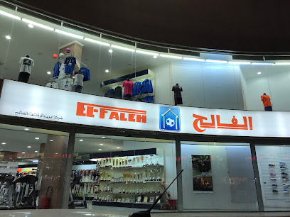 Sports House El-Faleh - Jeddah - +966 12 670 5401