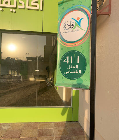 Future Academy "secondary branch" leaders - Buraydah - +966 50 515 5559