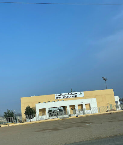 Afif Sports Club - Afif -