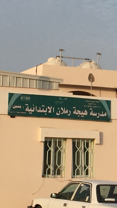 مدرسة هيجة رملان الابتدائية - بنين - Saudi Arabia|Ad Darb|Unnamed Road|P8HP+FFJ