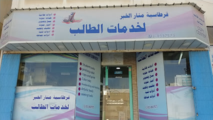 Stationery Manar AlKhobar Student Services - Al Khobar - +966 13 893 7573