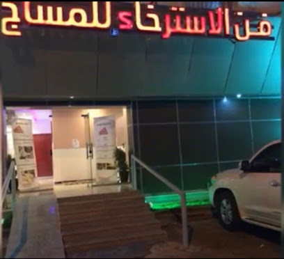مساج منزلى في جدة وزيارات منزلية في جدة (فن الاسترخاء للمساج) - Jeddah - +966 59 621 6316