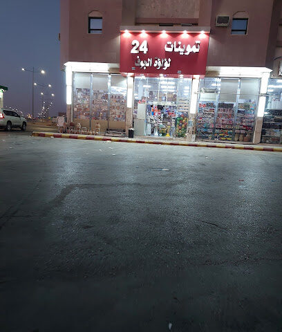 بقالة - Sakaka -