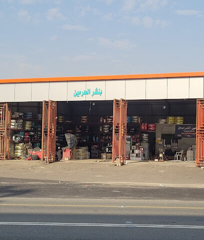 بنشري الحرمين - Tharban -