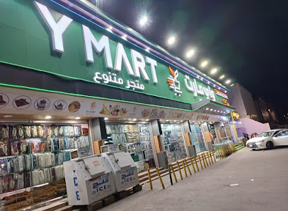 أسواق واي مارت المواد الغذائية - Taif -
