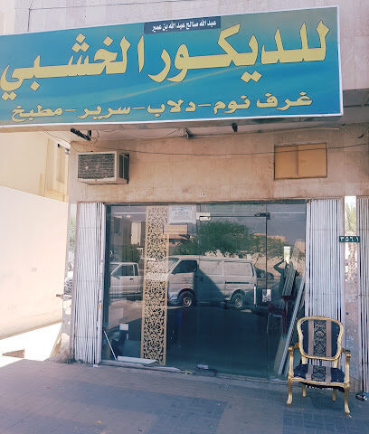 Furniture Shop - Riyadh - +966 50 211 6243