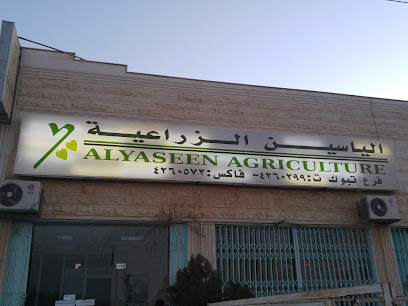 الياسين الزراعية فرع تبوك - Tabuk - +966 14 426 0299