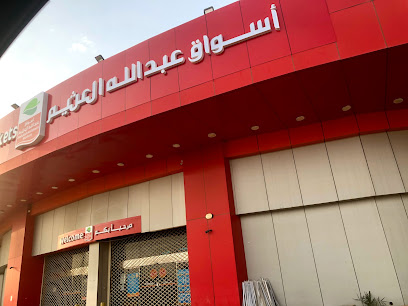أسواق عبدالله العثيم |Abdullah Alothaim Markets - Jazan - +966 9200 00702