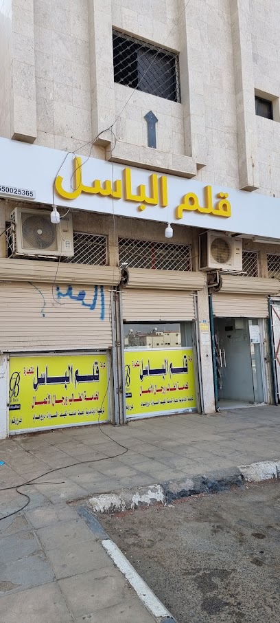 مكتبة قلم الباسل - Saudi Arabia|Tabuk 47915|8211-8283 طارق بن زياد، النهضة،