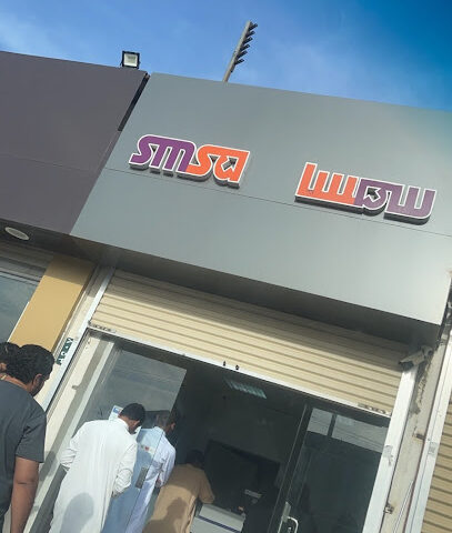 SMSA Service Center - Turbah - +966 9200 09999