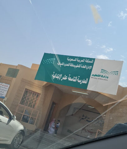 19th Elementary School - Arar -