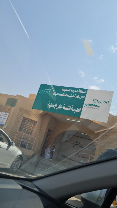 19th Elementary School - Saudi Arabia|Arar 73241|9217