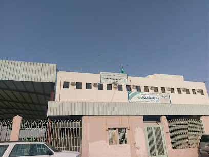 Elementary and middle Ghazaat for boys - Al Jumum -