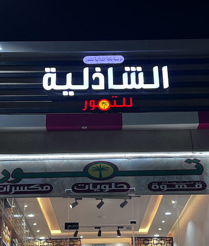 هاس للدعاية والإعلان والورود والدروع التذكارية - Samtah - +966 50 290 1742