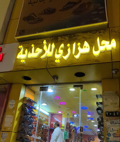 محل هزازي للأحذية - Sabya -