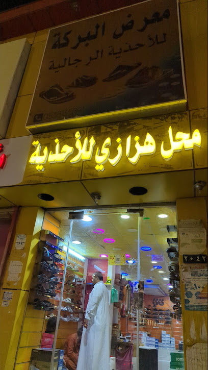 محل هزازي للأحذية - Saudi Arabia|Sabya 85534،|6317 طريق الملك عبدالعزيز، 2029، المجد،