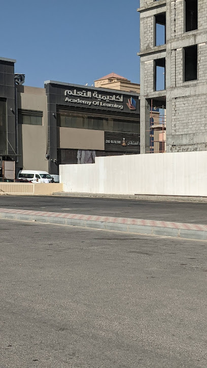 Academy of learning - Saudi Arabia|Al Khobar 34448|Olaya|75XF+MPM