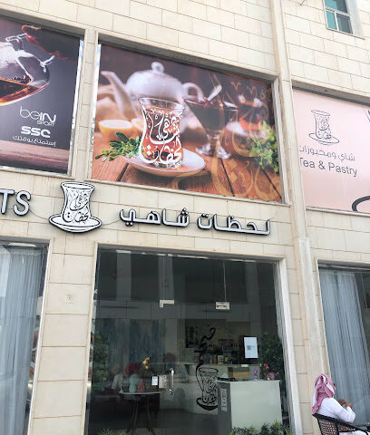 شاهي مخمخه - Bisha - +966 53 192 0875