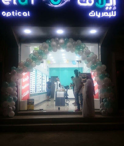 Elaf optical_إيلاف للبصريات - Yanbu - +966 53 118 7008
