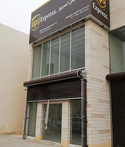 UPS Express يو إس إكسبرس - Buraydah - +966 9200 02555