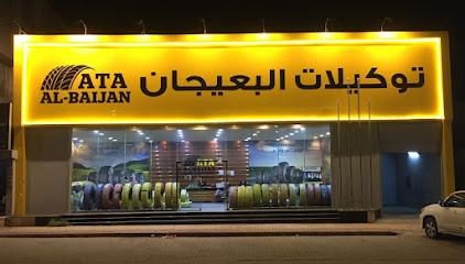 توكيلات البعيجان الدوادمي - Al Duwadimi - +966 11 644 0761