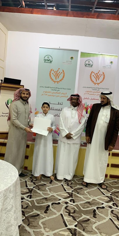 Commission for Social Development Bergdan - Saudi Arabia|Al Bahah 65521|2590