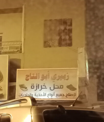 زبيري أبو التاج - Khamis Mushait -
