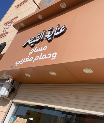 عناية القيصر - Arar - +966 56 612 3789