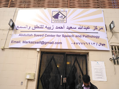 Saif pronunciation and conversational - Al Bahah -
