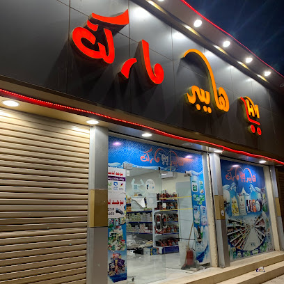 هايبر ماركت - Tubarjal -