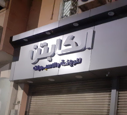 Captain Sports - Taif -