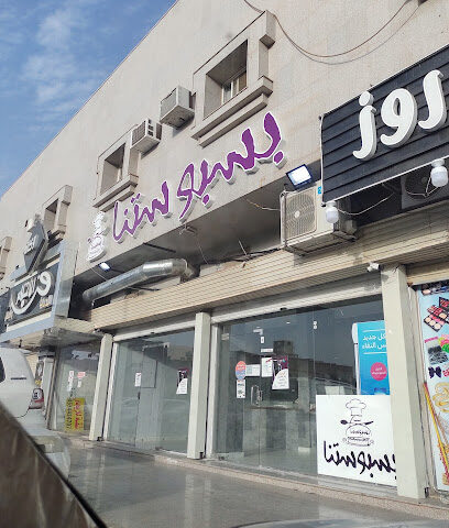 ثلاث حروف احذية وشنط - Al Madinah Al Munawwarah - +966 59 509 4035