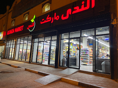الندى ماركت - Az Zulfi -