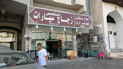 المتخصص لإصلاح مكائن الزجاج - Al Madinah Al Munawwarah - +966 53 856 2003