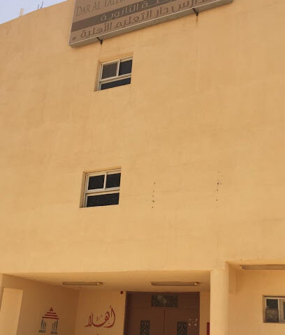 مدارس دار التعليم الاهلية للبنين - Sajir - +966 55 368 7477