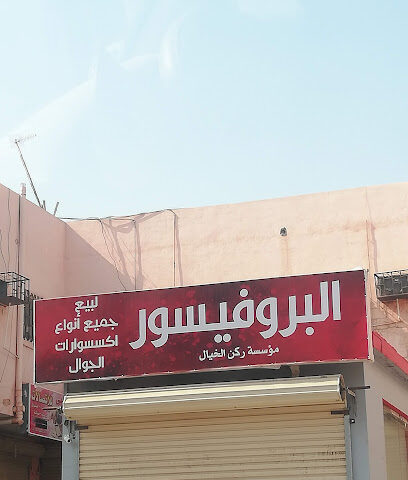 Mobily Store - فرع موبايلي‎ - Samtah - +966 56 010 1100