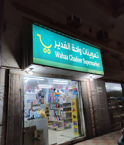 Wahaa Ghadeer Supermarket - Al Khobar -
