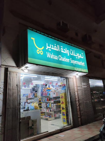 Wahaa Ghadeer Supermarket - Saudi Arabia|Al Khobar 34719|2515 14 ا، 7458|Al Khuzama