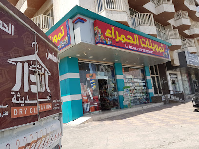 Al HAMRA SUPERMARKET - Jeddah -
