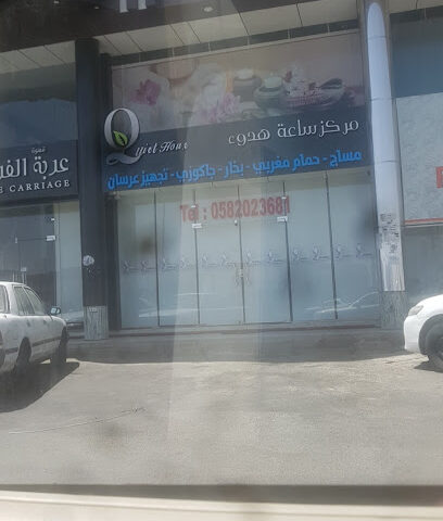 Quite Hour - Khamis Mushait - +966 58 202 3681