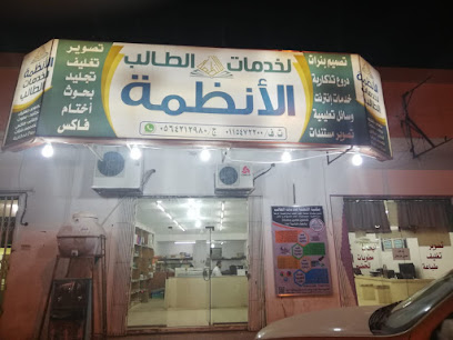 Dora Systems Services Center and Student Advertising - Al-Kharj - +966 11 547 2200