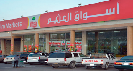أسواق عبدالله العثيم |Abdullah Alothaim Markets - Uyun Al Jawa - +966 9200 00702