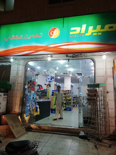 بقالة ميراد - Hail 55424
