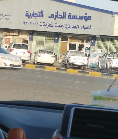 مؤسسة الحازمي للتجارة للمواد الغذائية - Nairyah - +966 13 373 0024