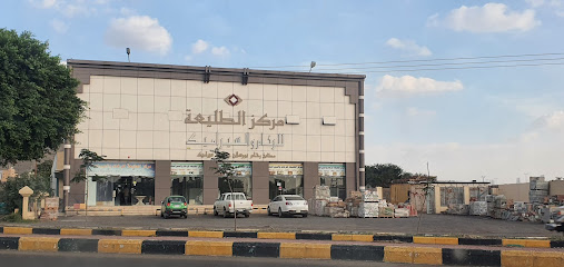 مركز الطليعه للبلاط والسيراميك - Sarat Abidah -